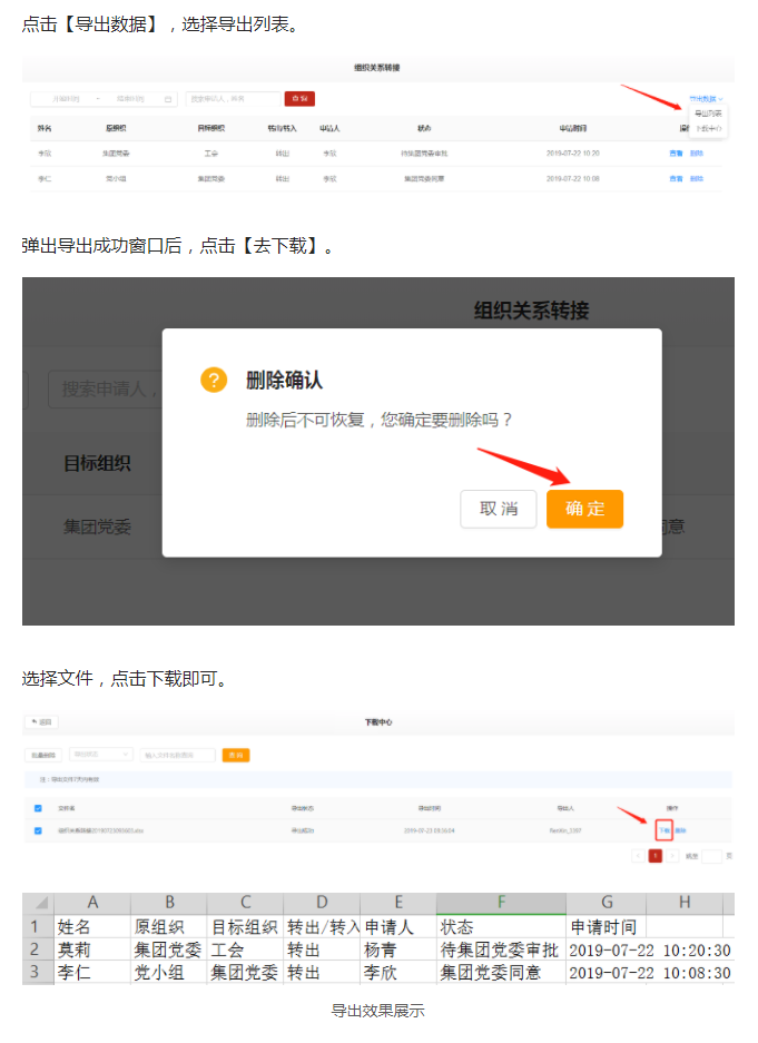 微加智慧党建--【组织关系转接】管理后台导出数据！