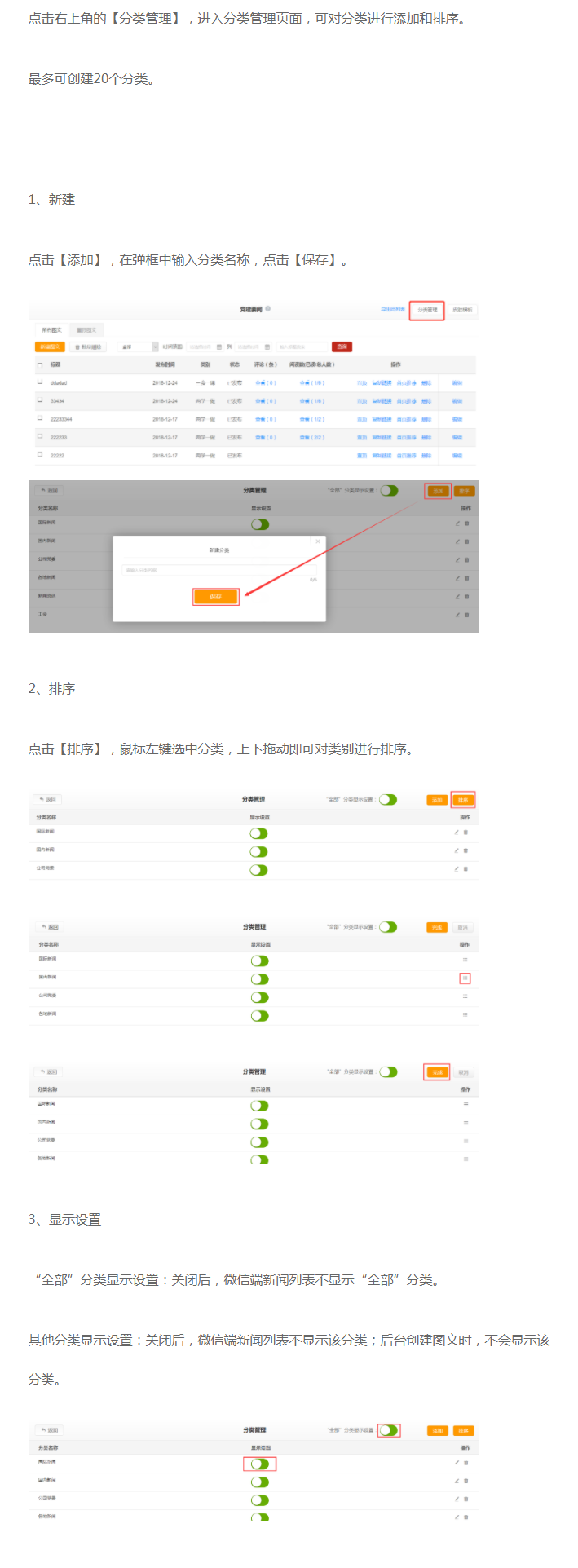 微加智慧党建--【党建要闻】管理后台分类管理！