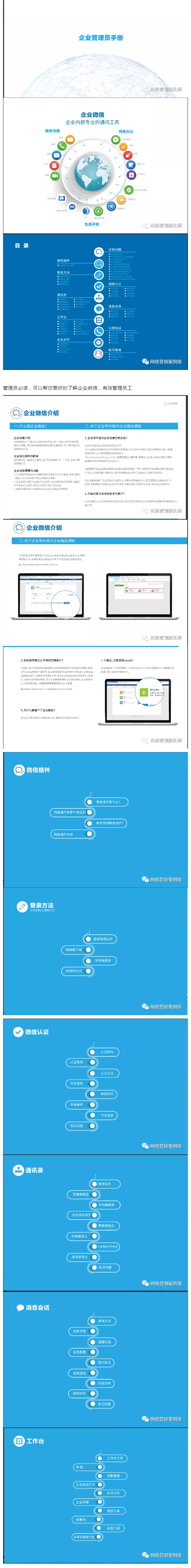 企业微信指导手册管理员版（详细版）！