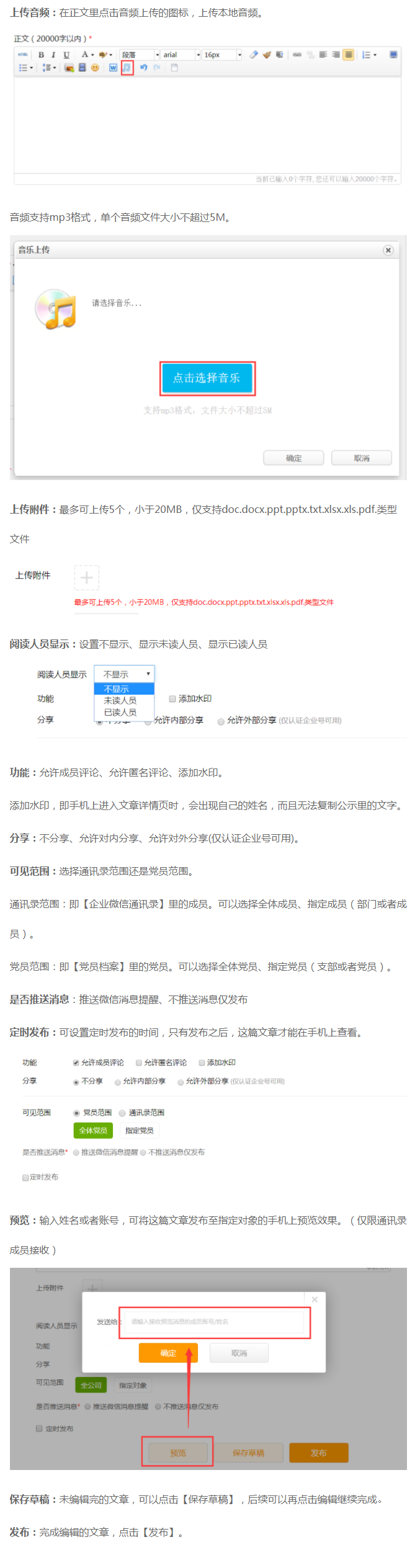 微加智慧党建--【党内公示】正文上传音频/附件/权限设置！