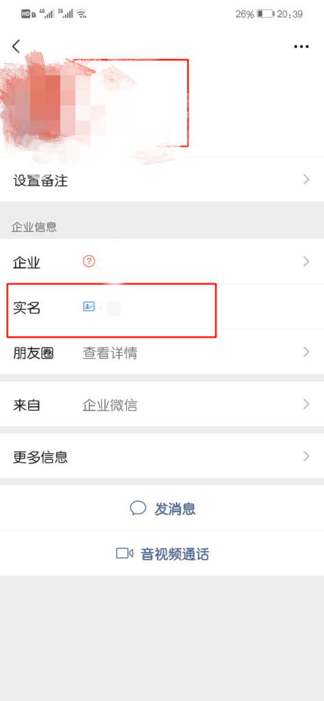 企业微信实名可以取消或隐藏吗？