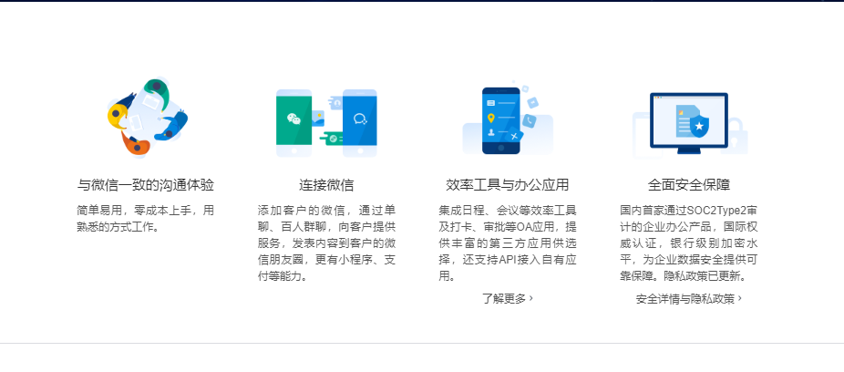 使用企业微信办公的好处？