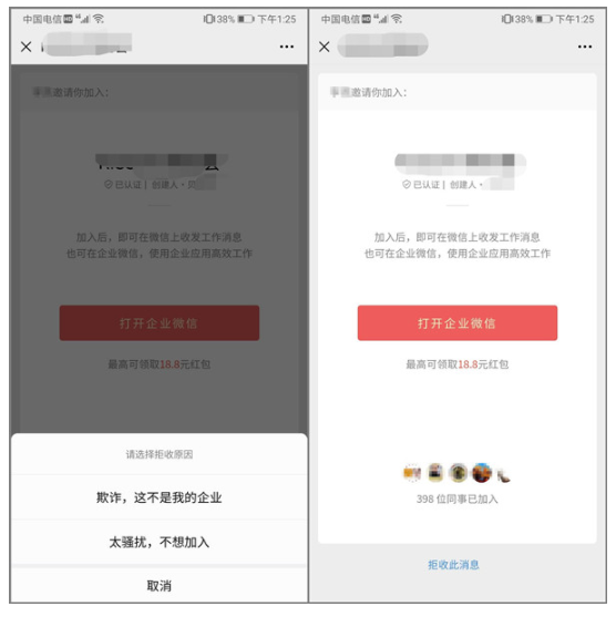 企业微信邀请通知怎么关闭？