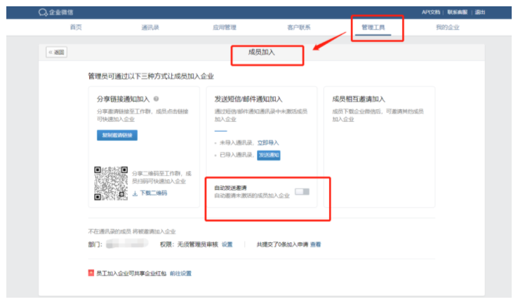 企业如何关闭企业微信自动邀请？