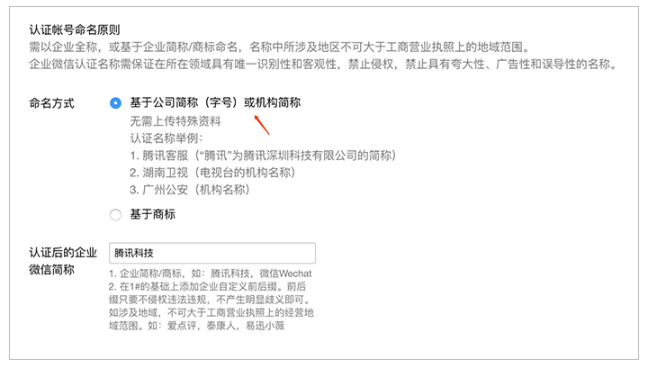 企业微信简称命名需要注意什么？