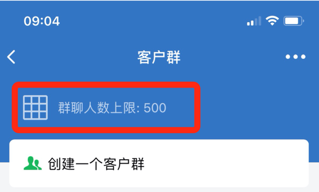 企业微信正式开放500人外部客户群？