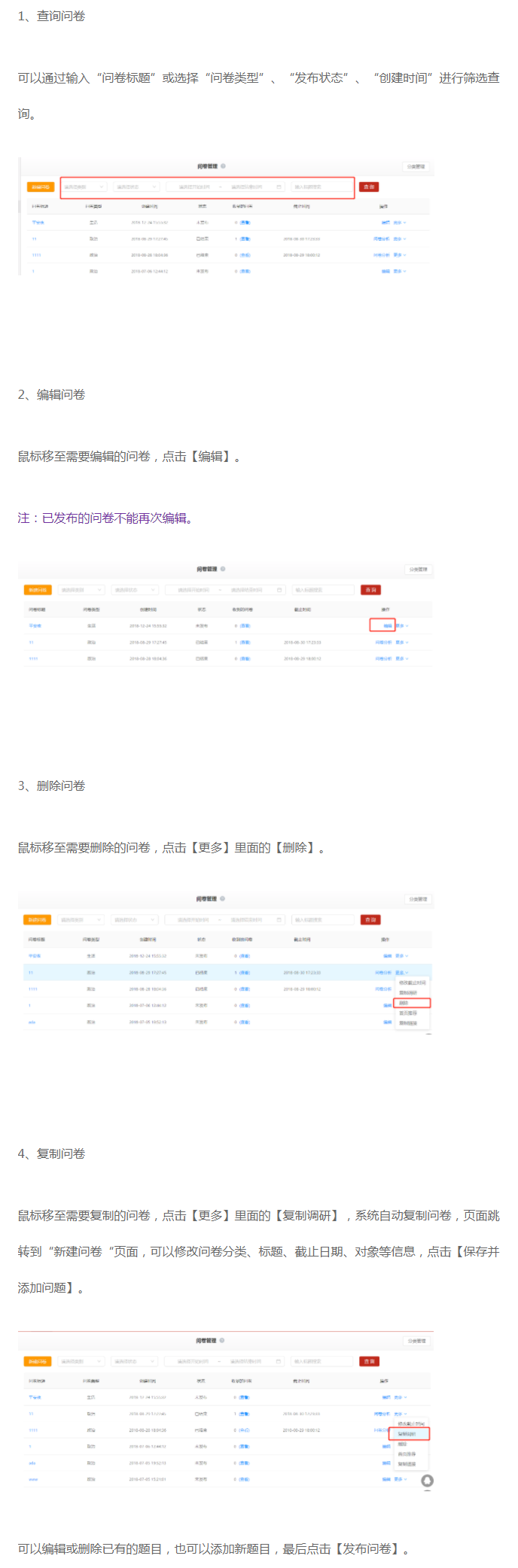 微加智慧党建--【民主投票】查询/编辑/删除/复制调查问卷？