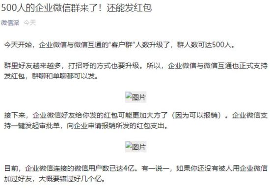 企业微信与微信互通功能升级 正式支持发红包！