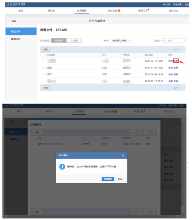 企业微信管理员如何删除成员空间文件？