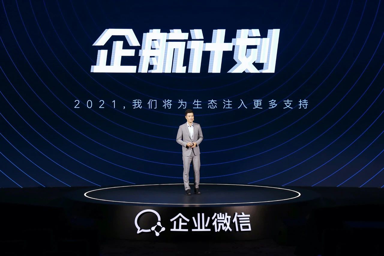 企业微信2020年翻倍增长背后：更新27个版本、迭代1000多次！