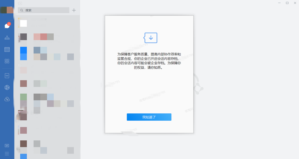 开通企业微信会话存档有什么提示？