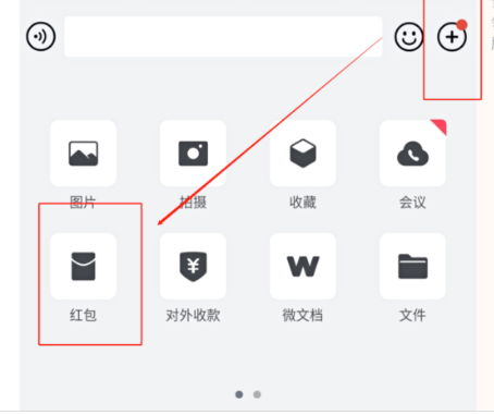 企业微信客户群怎么发红包？