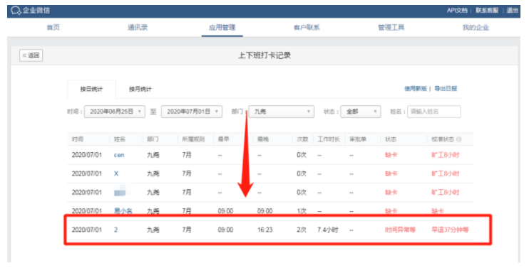 企业微信定位会暴露行踪吗？