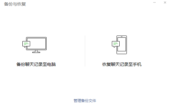 微信保存的聊天记录怎么查看？