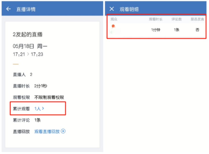 企业微信直播可以看观看人员名单吗？