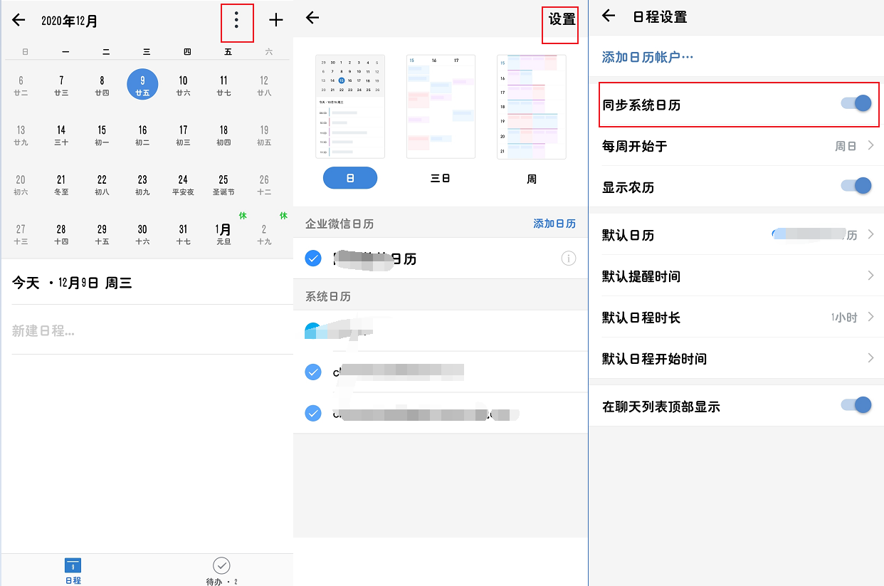 企业微信日程支持同步系统日程吗？