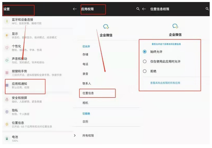 如何关闭移动办公软件的定位功能？