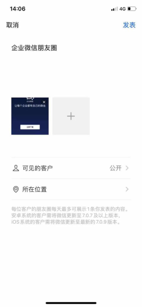 企业微信如何发客户朋友圈？
