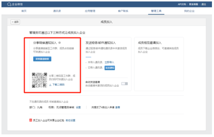 新员工要怎么加入企业微信
