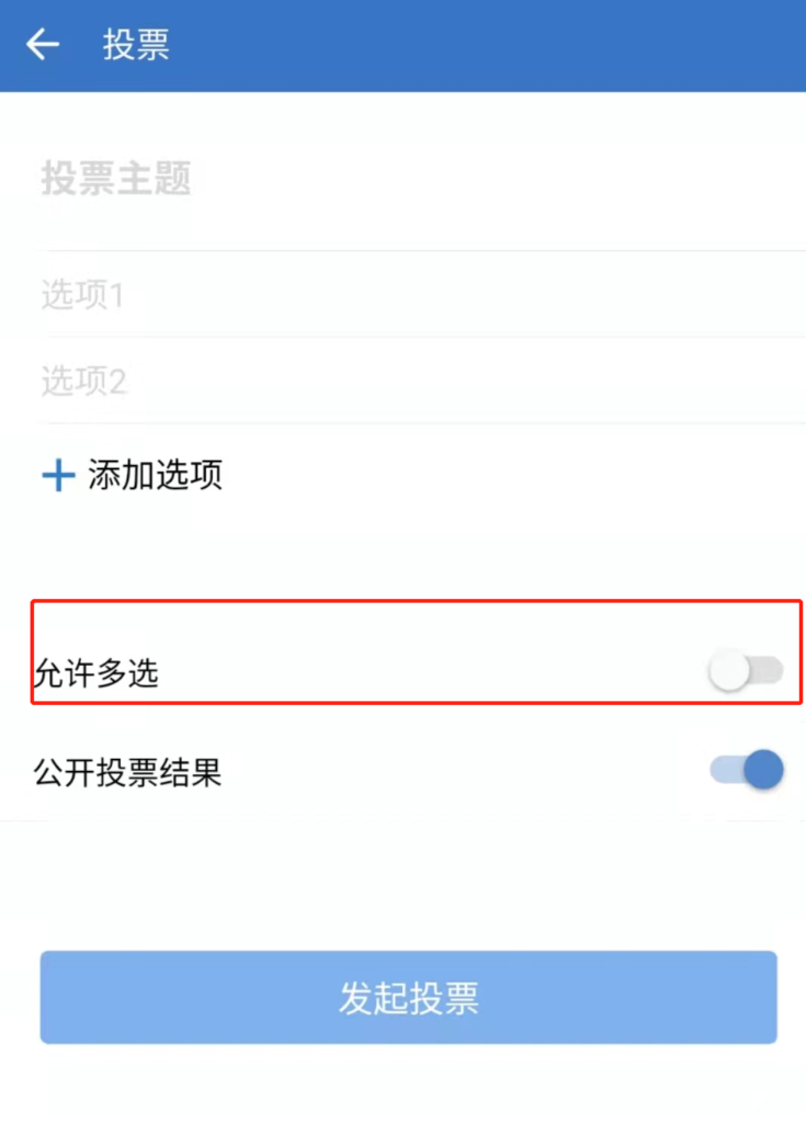 企业微信投票可以多选吗？