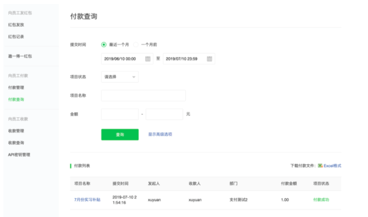 企业微信付款明细怎么查看？