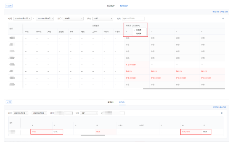企业微信中上下班打卡月报的月概况如何切换展示每日所有打卡时间？