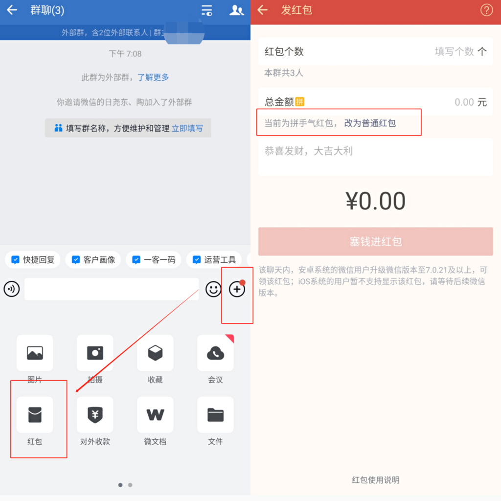 企业微信怎么发红包？
