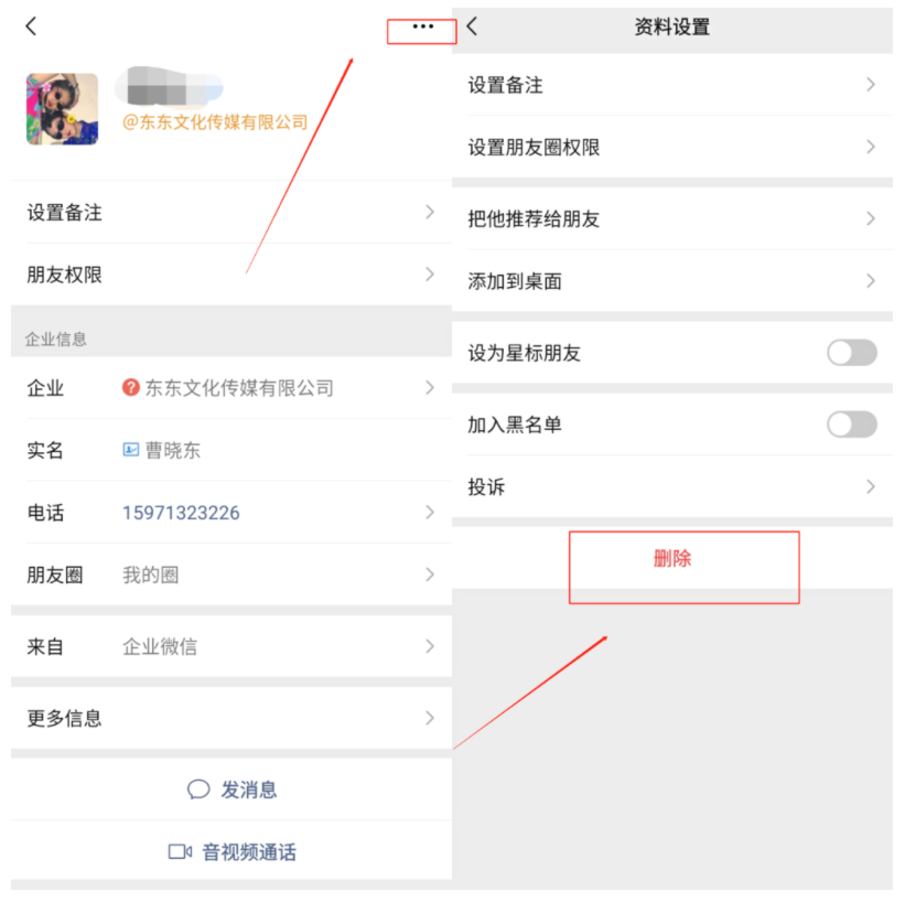 微信如何删除企业微信好友？