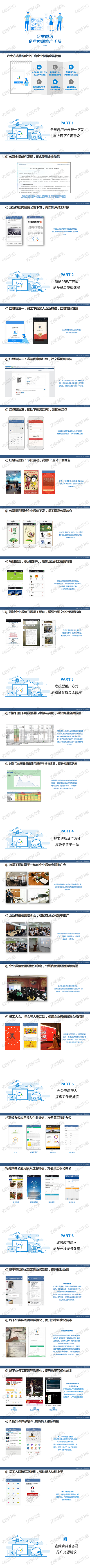 企业微信企业内部推广手册！