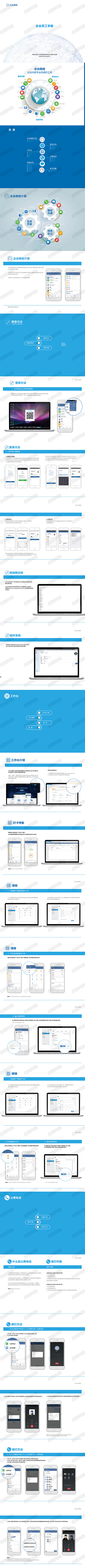 企业微信指导手册（员工版）!