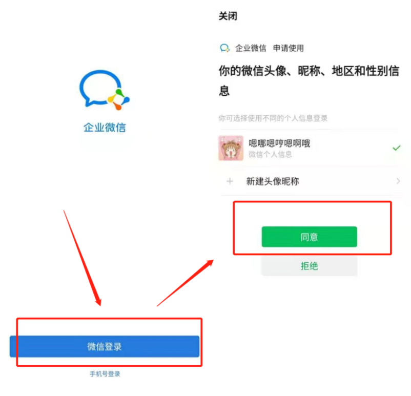 企业微信能用微信登录吗？