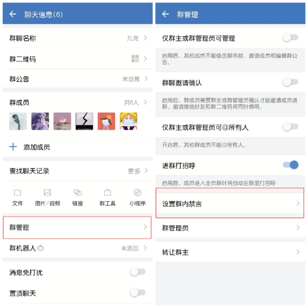 企业微信群禁言怎么设置？