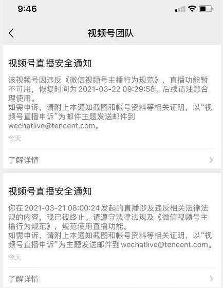 视频号封禁大量网课培训 社群营销直播间！