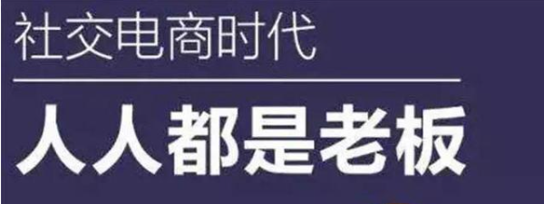 私域电商是未来电商发展的新趋势！