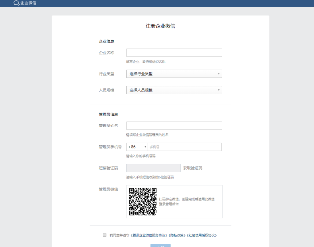 企业微信怎么进行注册？