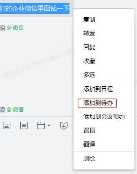 企业微信中你可能会忽略但实用的小功能！