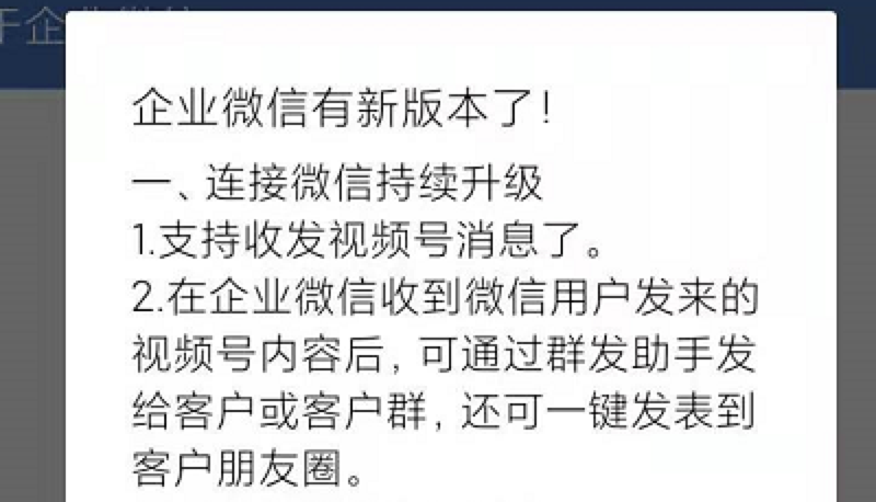 企业微信打通视频号，1.3亿用户打造新的流量增长池！