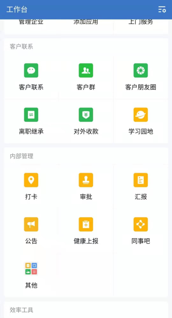 企业微信有行业限制吗？