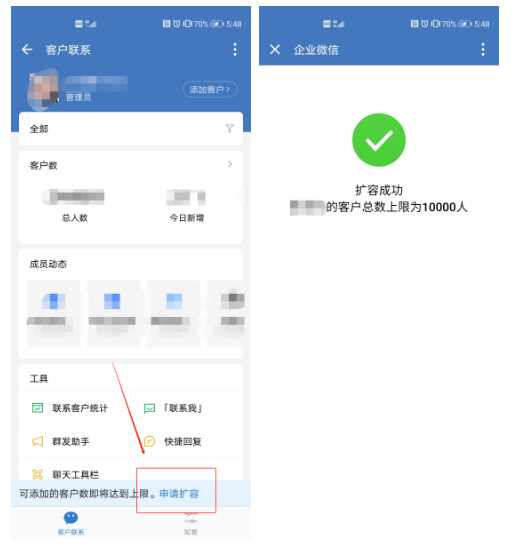 企业微信怎么进行扩容？