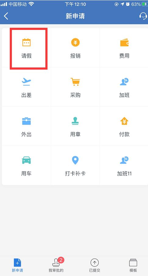 企业微信如何请假？请假流程是什么？