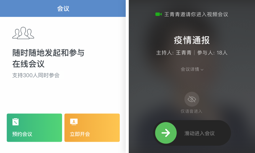 企业微信怎么开线上会议？