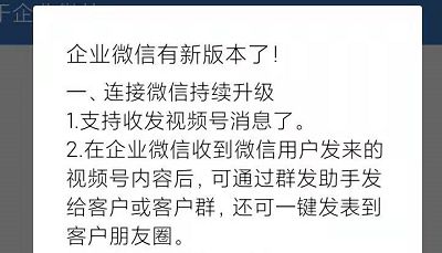 企业微信最新版本打通视频号，将释放新一轮私域玩法！