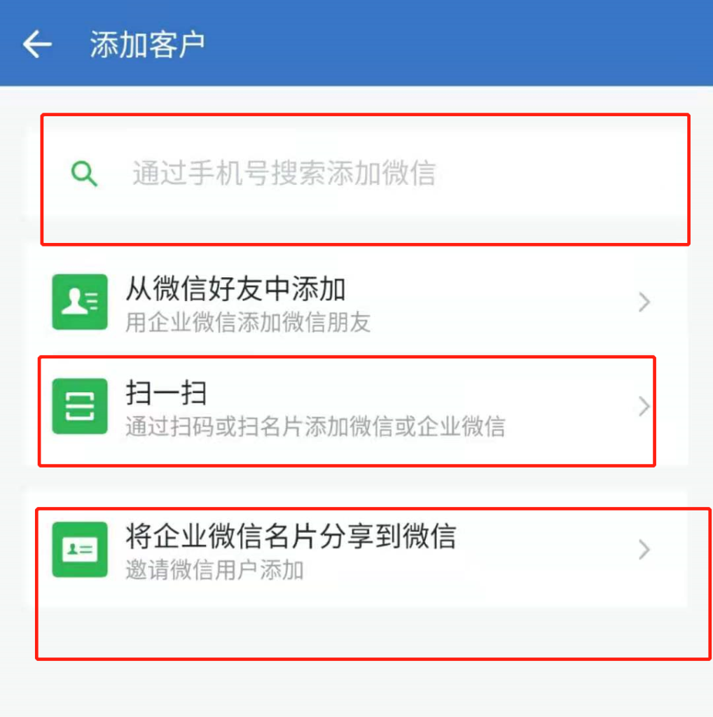 企业微信可以添加微信好友吗？