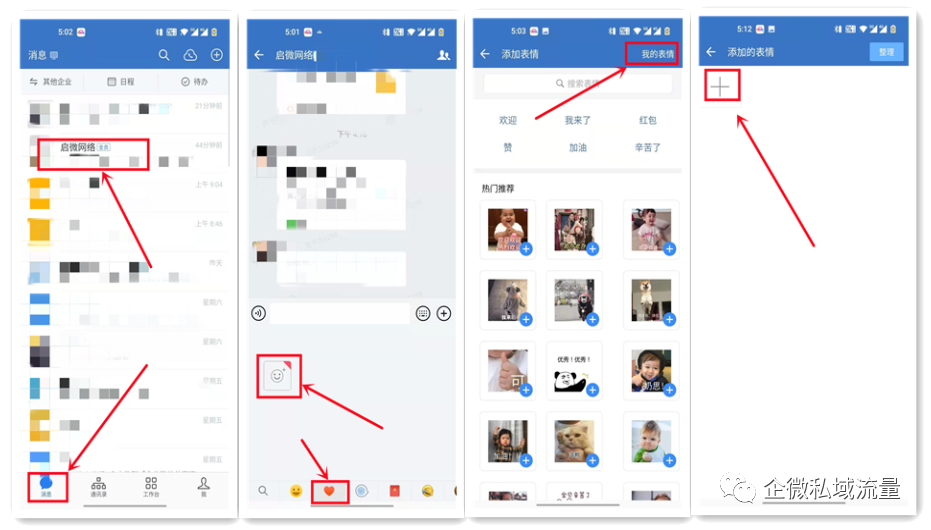 企业微信中在哪里添加表情包？