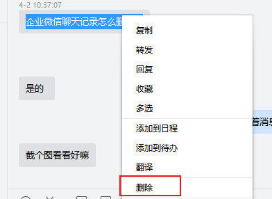 企业微信怎么删除聊天记录？