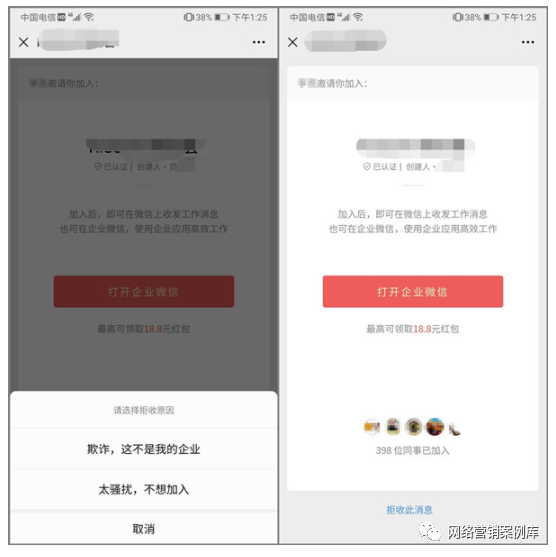 企业微信怎么关闭企业微信邀请通知？