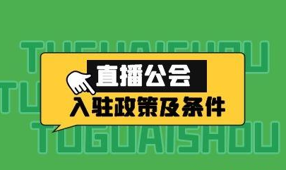 微信视频号会有直播公会吗？