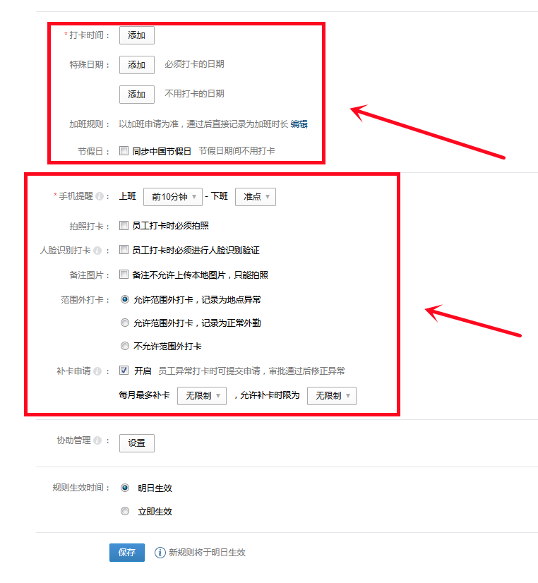 企业微信中管理员如何设置员工打卡？