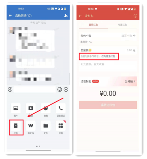 企业微信怎么在客户群里发红包？