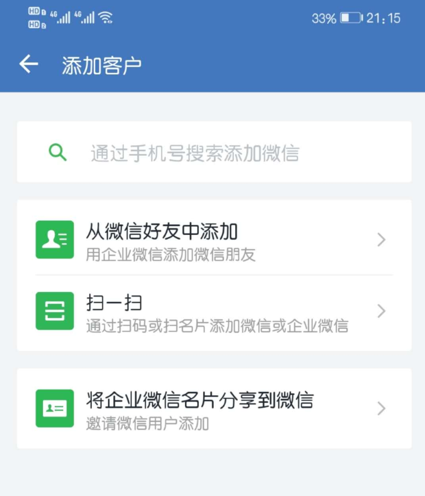 企业微信可以批量添加客户吗？